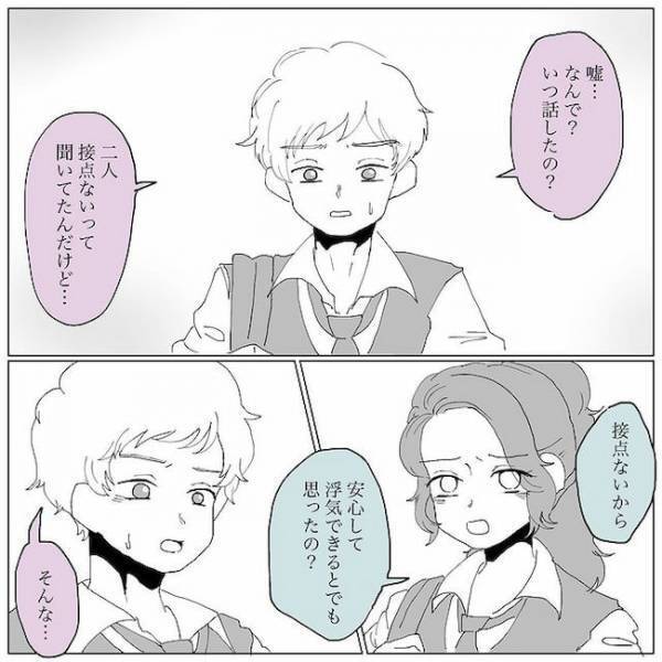 「浮気相手は私？」本命のはずが浮気相手に仕立て上げられていて！？＜浮気男にサヨナラ＞