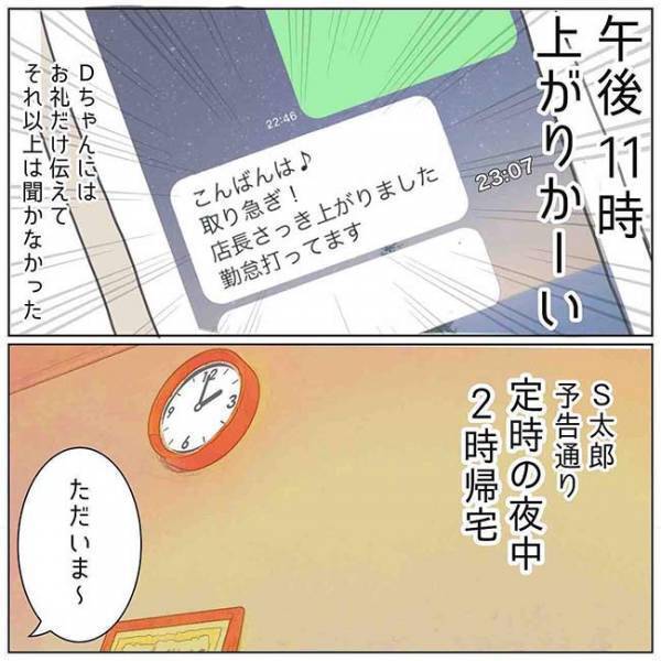 「マジ！？」スパイから届いた衝撃の連絡。夫のありえない行動とは ＜夫の浮気相手は＞