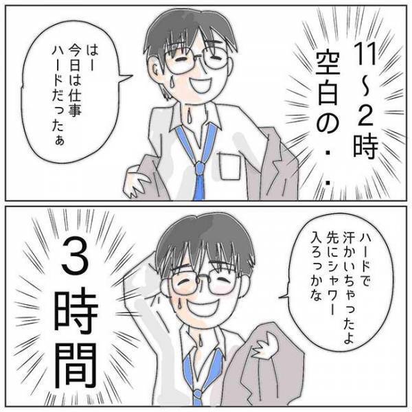 「マジ！？」スパイから届いた衝撃の連絡。夫のありえない行動とは ＜夫の浮気相手は＞