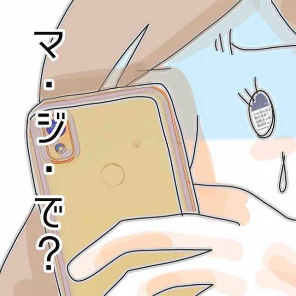 「マジ！？」スパイから届いた衝撃の連絡。夫のありえない行動とは ＜夫の浮気相手は＞