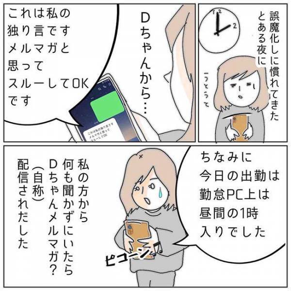「マジ！？」スパイから届いた衝撃の連絡。夫のありえない行動とは ＜夫の浮気相手は＞