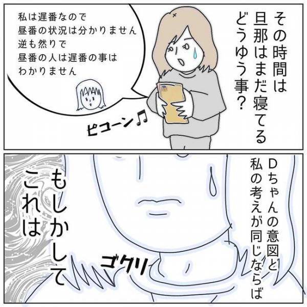 「マジ！？」スパイから届いた衝撃の連絡。夫のありえない行動とは ＜夫の浮気相手は＞