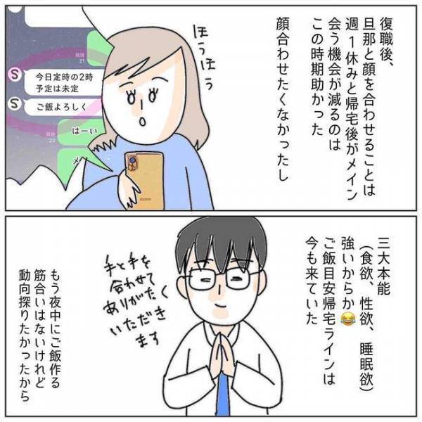「マジ！？」スパイから届いた衝撃の連絡。夫のありえない行動とは ＜夫の浮気相手は＞