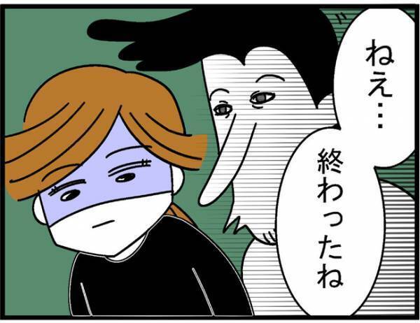 「終わった…ね…」何が言いたいの？不気味な表情で夫が＜400万円浪費した夫＞
