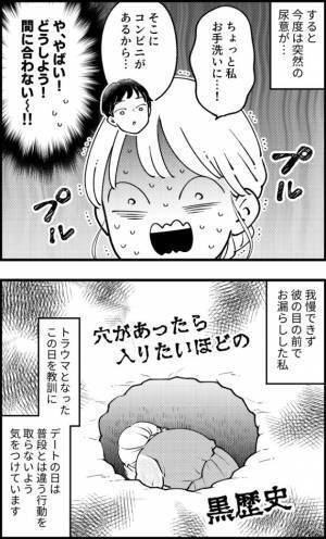 「やばい…でちゃう」黒歴史！お酒でやらかしたデート中の大失態とは？！