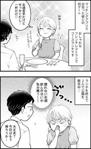 「やばい…でちゃう」黒歴史！お酒でやらかしたデート中の大失態とは？！