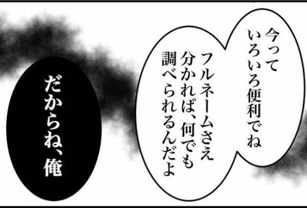 「全部知ってるよ」男が自慢げに見せてきた画面に血の気が引いて！？＜怪しいお客さま＞