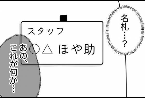 「全部知ってるよ」男が自慢げに見せてきた画面に血の気が引いて！？＜怪しいお客さま＞