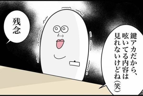 「全部知ってるよ」男が自慢げに見せてきた画面に血の気が引いて！？＜怪しいお客さま＞