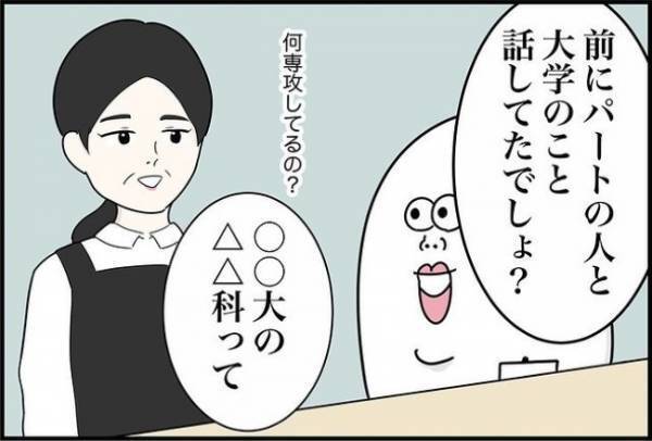 「全部知ってるよ」男が自慢げに見せてきた画面に血の気が引いて！？＜怪しいお客さま＞