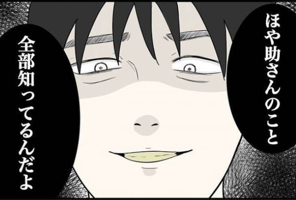 「全部知ってるよ」男が自慢げに見せてきた画面に血の気が引いて！？＜怪しいお客さま＞