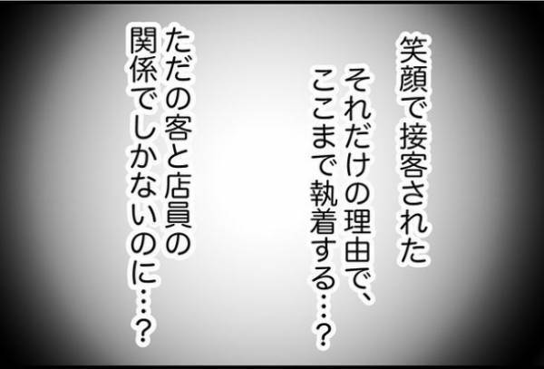 「全部知ってるよ」男が自慢げに見せてきた画面に血の気が引いて！？＜怪しいお客さま＞