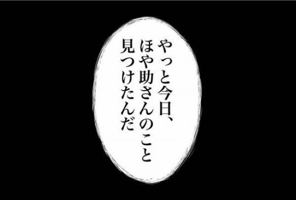 「全部知ってるよ」男が自慢げに見せてきた画面に血の気が引いて！？＜怪しいお客さま＞