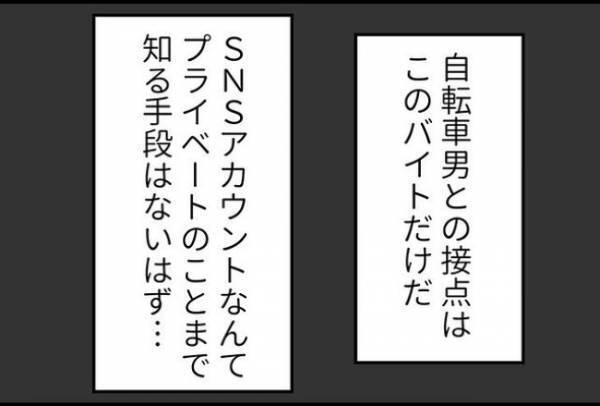 「全部知ってるよ」男が自慢げに見せてきた画面に血の気が引いて！？＜怪しいお客さま＞