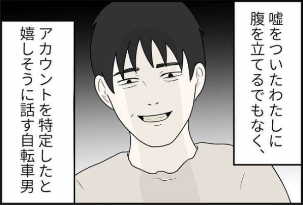 「全部知ってるよ」男が自慢げに見せてきた画面に血の気が引いて！？＜怪しいお客さま＞