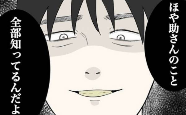 「全部知ってるよ」男が自慢げに見せてきた画面に血の気が引いて！？＜怪しいお客さま＞