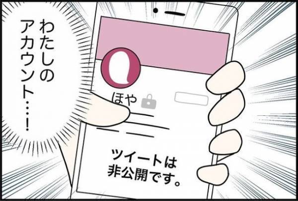 「全部知ってるよ」男が自慢げに見せてきた画面に血の気が引いて！？＜怪しいお客さま＞