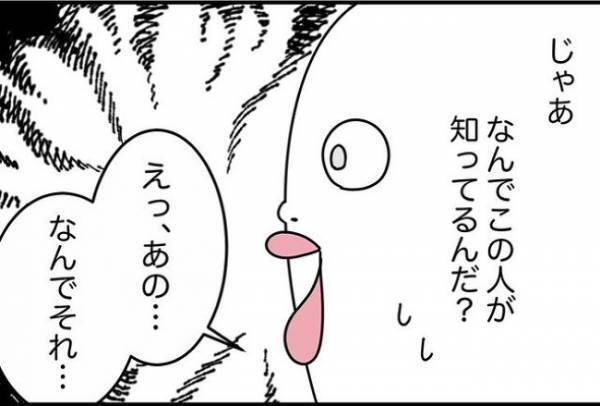 「全部知ってるよ」男が自慢げに見せてきた画面に血の気が引いて！？＜怪しいお客さま＞