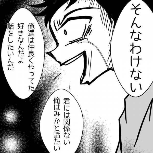 「ヒェッ…」なんでここに？！別れを告げた彼が突然目の前に現れ？＜狂気的な彼氏＞