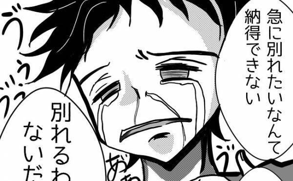 「ヒェッ…」なんでここに？！別れを告げた彼が突然目の前に現れ？＜狂気的な彼氏＞