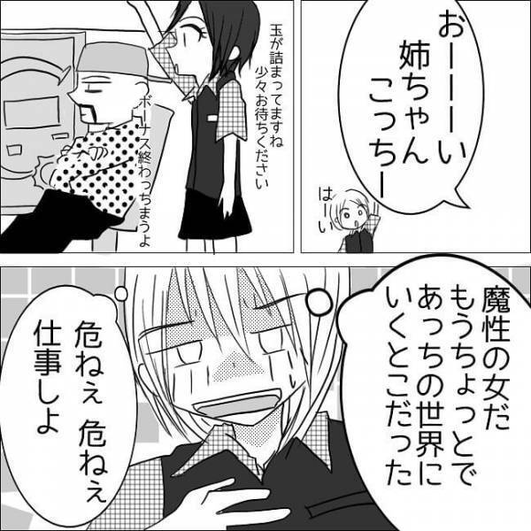 「ヒェッ…」なんでここに？！別れを告げた彼が突然目の前に現れ？＜狂気的な彼氏＞