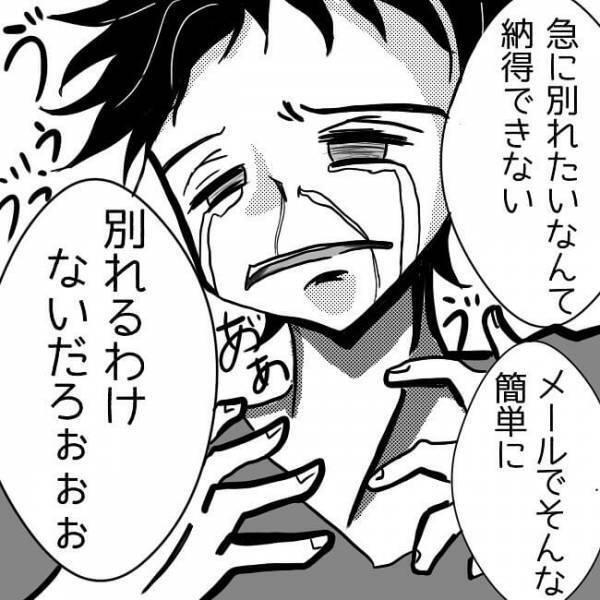 「ヒェッ…」なんでここに？！別れを告げた彼が突然目の前に現れ？＜狂気的な彼氏＞