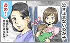 「あの…」新幹線内でグズリ出すわが子に焦り。座席に戻ると、横の人が代わっていて