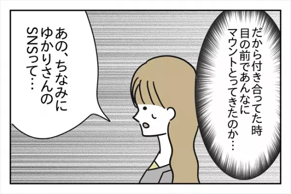 「気持ちいいじゃない？」マウントモンスターの衝撃発言にあ然として！？＜浮気はちょっとしたこと？＞