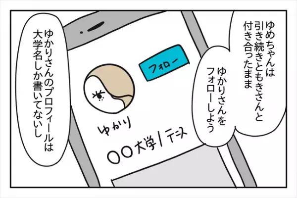 「気持ちいいじゃない？」マウントモンスターの衝撃発言にあ然として！？＜浮気はちょっとしたこと？＞