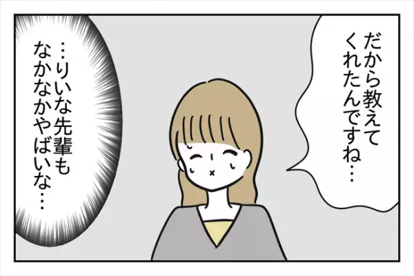 「気持ちいいじゃない？」マウントモンスターの衝撃発言にあ然として！？＜浮気はちょっとしたこと？＞