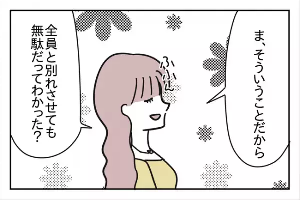 「気持ちいいじゃない？」マウントモンスターの衝撃発言にあ然として！？＜浮気はちょっとしたこと？＞