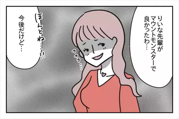 「気持ちいいじゃない？」マウントモンスターの衝撃発言にあ然として！？＜浮気はちょっとしたこと？＞