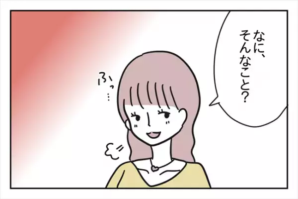 「気持ちいいじゃない？」マウントモンスターの衝撃発言にあ然として！？＜浮気はちょっとしたこと？＞