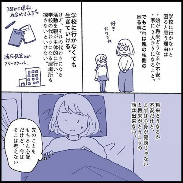 「今は先のことは考えない…」心身を守ることが第一。不登校という道を選んだ私たち＜娘の登校しぶり＞