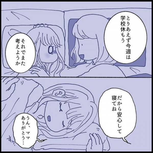 「今は先のことは考えない…」心身を守ることが第一。不登校という道を選んだ私たち＜娘の登校しぶり＞