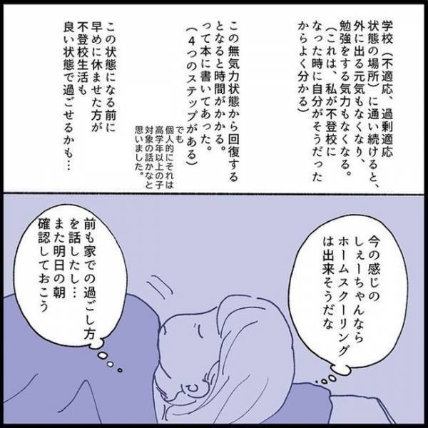 「今は先のことは考えない…」心身を守ることが第一。不登校という道を選んだ私たち＜娘の登校しぶり＞