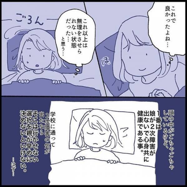 「今は先のことは考えない…」心身を守ることが第一。不登校という道を選んだ私たち＜娘の登校しぶり＞