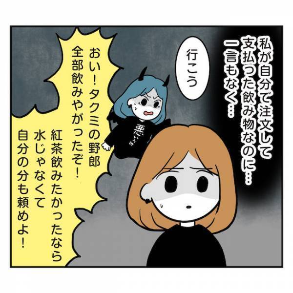 「がめつい」人の飲み物を勝手に飲み干す彼。お礼のひと言もなく？！＜アラフォーナルシス男＞