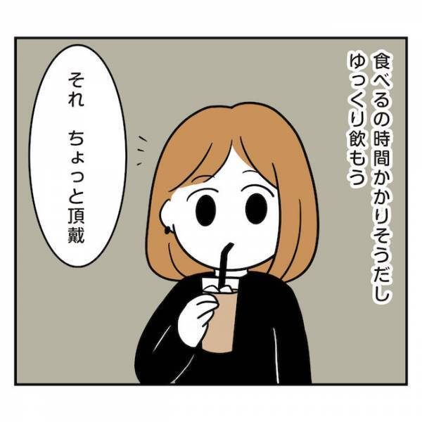 「がめつい」人の飲み物を勝手に飲み干す彼。お礼のひと言もなく？！＜アラフォーナルシス男＞
