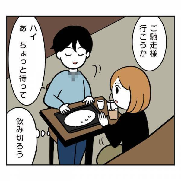 「がめつい」人の飲み物を勝手に飲み干す彼。お礼のひと言もなく？！＜アラフォーナルシス男＞
