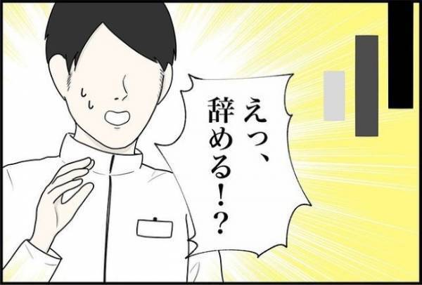 「もう限界です」男にプライバシーを嗅ぎ回られて…職場を辞めることに！？＜怪しいお客さま＞