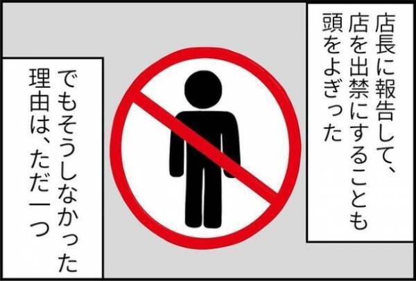 「もう限界です」男にプライバシーを嗅ぎ回られて…職場を辞めることに！？＜怪しいお客さま＞