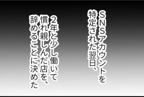 「もう限界です」男にプライバシーを嗅ぎ回られて…職場を辞めることに！？＜怪しいお客さま＞
