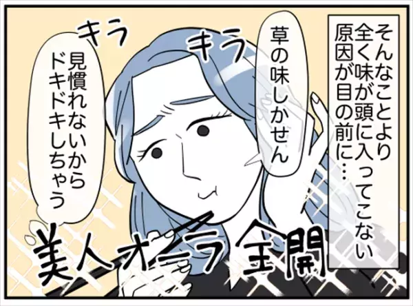 「きれいな人だね」→自分への賛辞と勘違い！？周囲は苦笑いで… #ダイエットトラブル 8