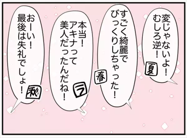 「きれいな人だね」→自分への賛辞と勘違い！？周囲は苦笑いで… #ダイエットトラブル 8