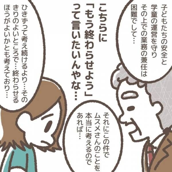 ムスメが学童でトラブルに巻き込まれたお話