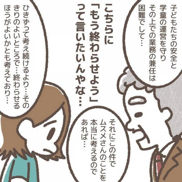 娘の友人がトラブルの犯人を目撃したと学童に報告→「こちらとしては」まさかの返答が＜学童トラブル＞