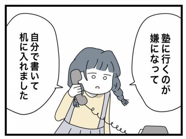 「先生、私です」電話に出た女子生徒から、衝撃の事実が語られて！？＜犯人にされた私＞