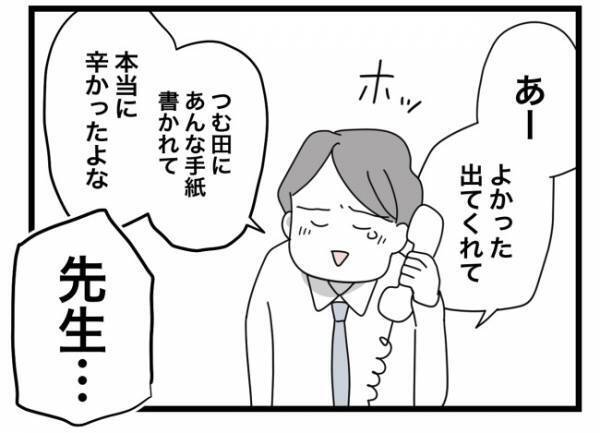 「先生、私です」電話に出た女子生徒から、衝撃の事実が語られて！？＜犯人にされた私＞