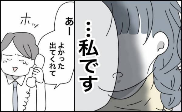 「先生、私です」電話に出た女子生徒から、衝撃の事実が語られて！？＜犯人にされた私＞